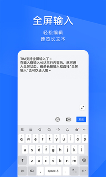 TIM应用截图4