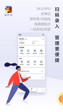 京豆云进销存库存仓库管理应用截图4