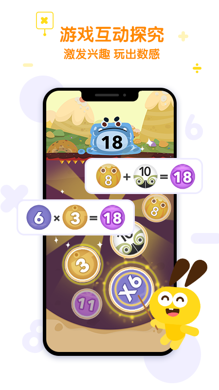 數(shù)感星球截圖預(yù)覽