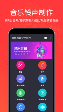 秦网音乐剪辑应用截图1