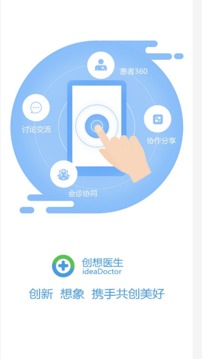 云醫(yī)會診截圖