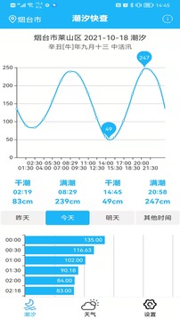 潮汐快查应用截图1