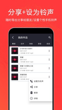 秦网音乐剪辑应用截图5