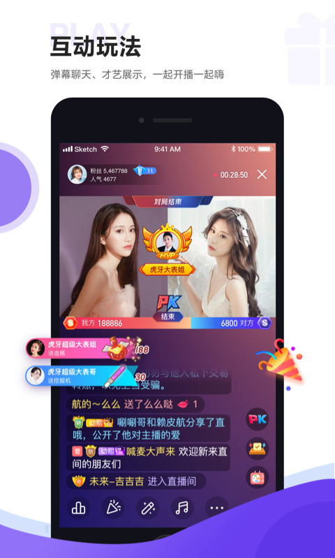 虎牙助手v5.12.13截图1