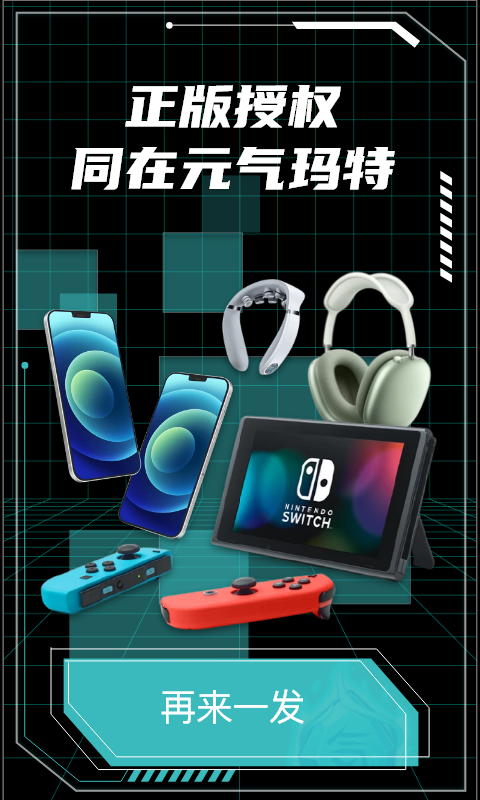 元氣瑪特截圖預(yù)覽