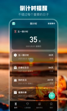 生日倒计时应用截图1