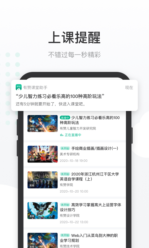 有赞课堂助手v2.9.0截图3