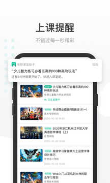 有赞课堂助手应用截图2