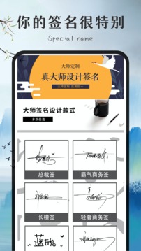 签名字体应用截图3