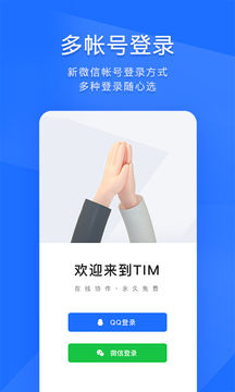 TIM应用截图5