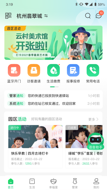 幸福绿城v5.1.1截图4