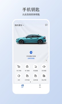 智导互联云钥匙应用截图1