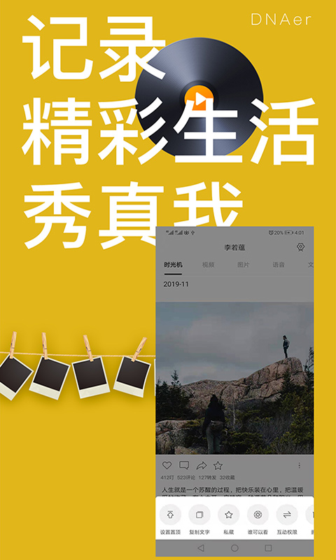 DNAer叮了截图1