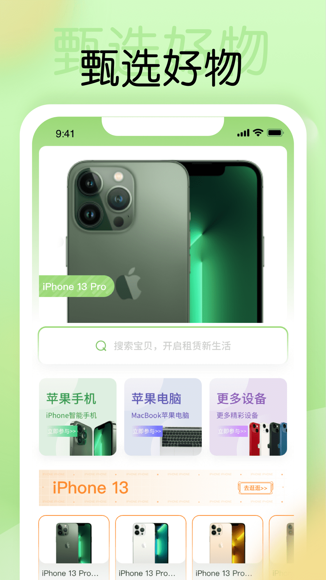 手机分期v1.0.0截图4