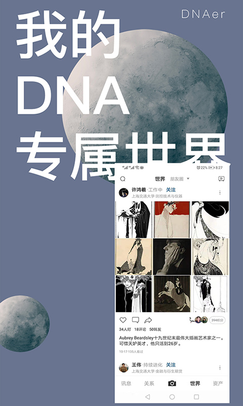 DNAer叮了截图5