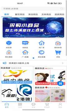 货满堂应用截图3