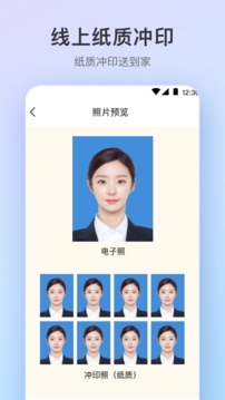 证件照极速版应用截图2