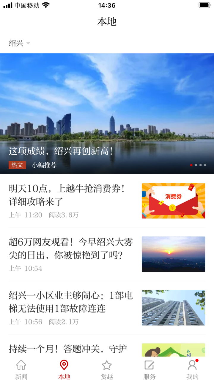 越牛新闻v5.2.3截图4