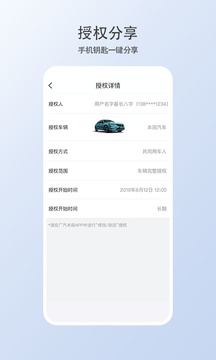 智导互联云钥匙应用截图2