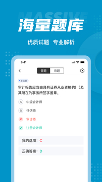 中级审计师考试聚题库应用截图3