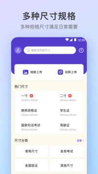 证件照极速版应用截图4