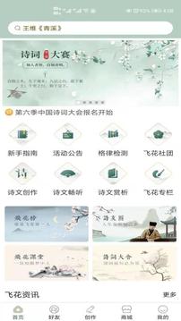 古詩詞飛花令截圖