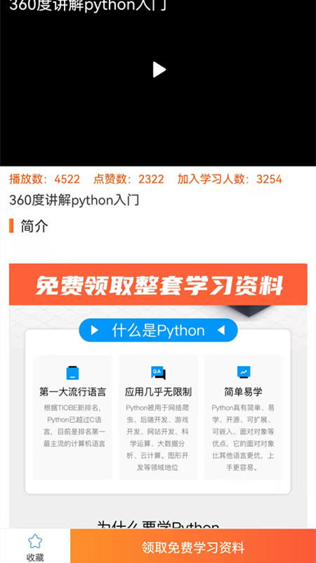 在线学pythonv1.0.11截图3