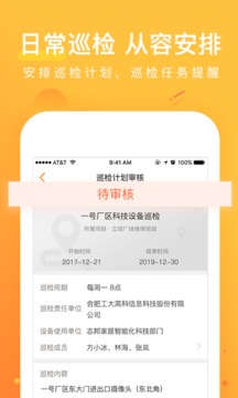 咚咚维保云应用截图4