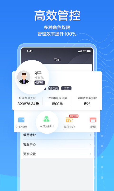 貨拉拉企業(yè)版截圖預(yù)覽