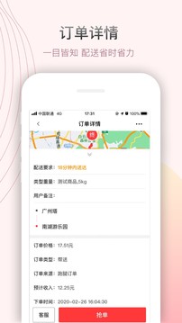 帮啦跑腿帮手端应用截图3