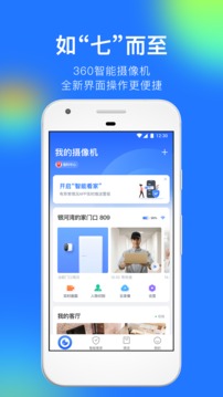 360智能攝像機截圖