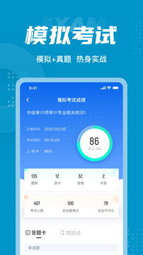 中级审计师考试聚题库应用截图4