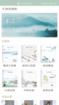 古詩詞飛花令截圖