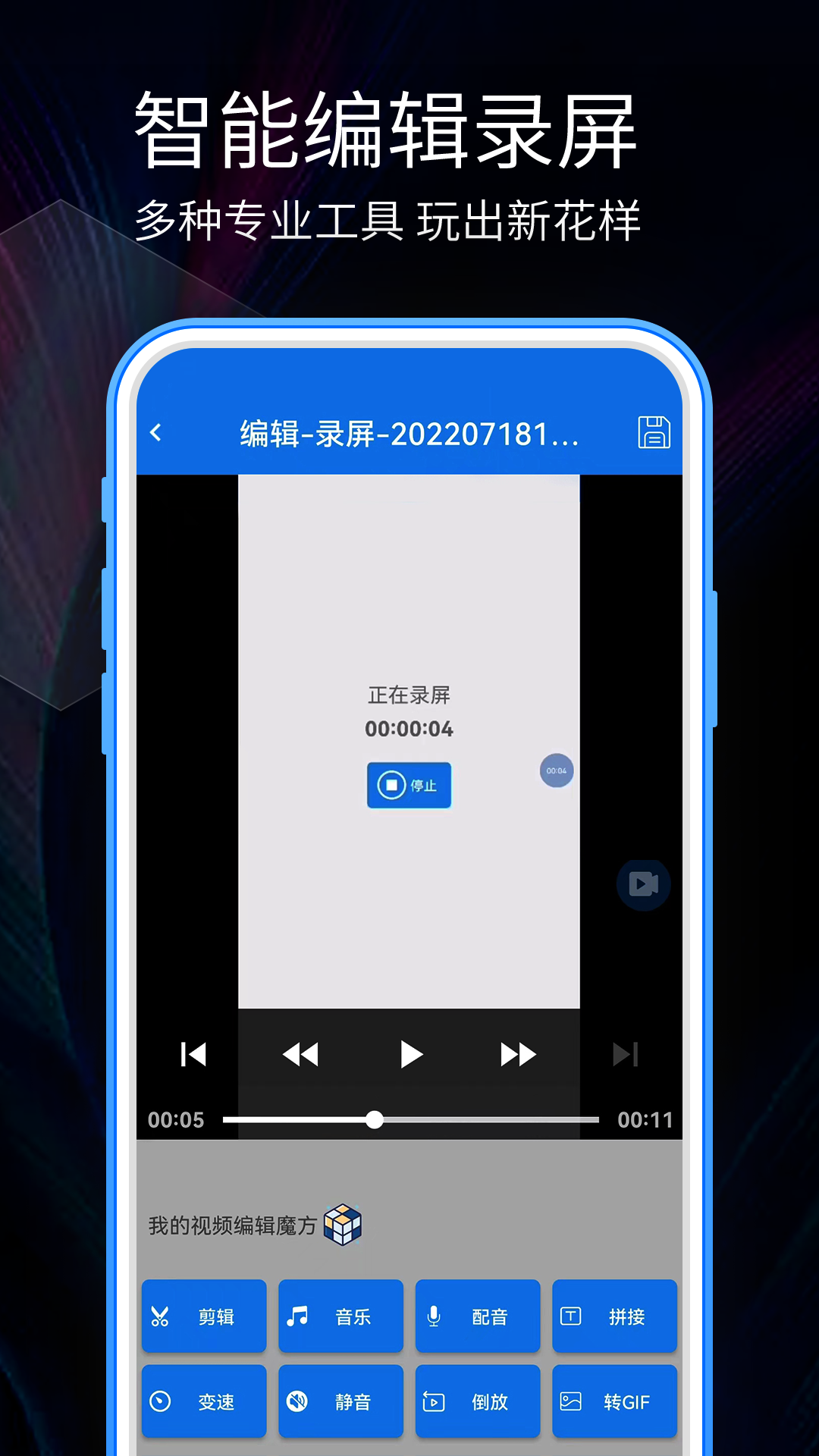 手机录屏v2.5.1截图3