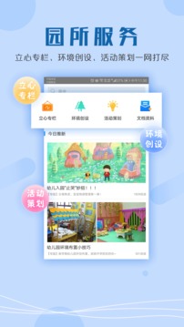 儒家幼教应用截图3