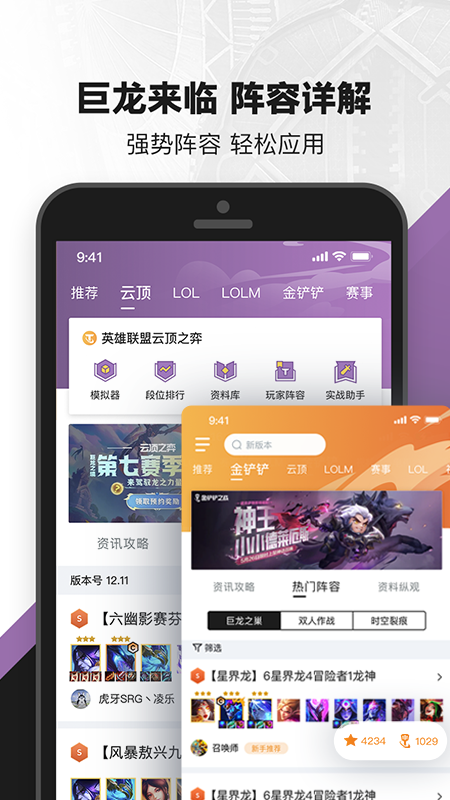 掌上英雄联盟v9.1.2截图5