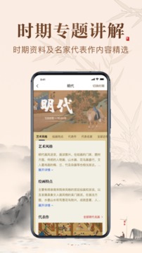 历代名画集应用截图2