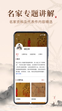 历代名画集应用截图3