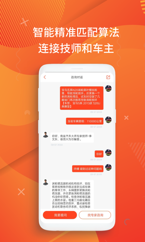 汽车大师v7.4.0截图1