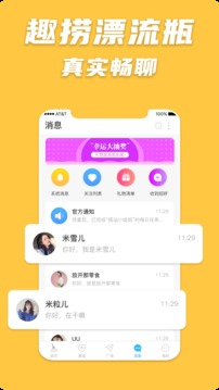 趣捞漂流瓶截图