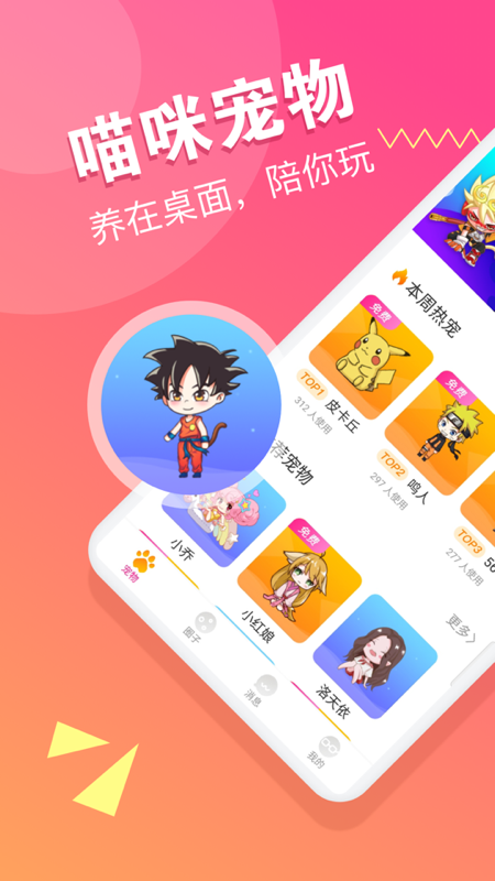 喵咪桌面宠物v1.0.9截图4