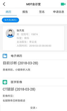 云醫(yī)會診截圖