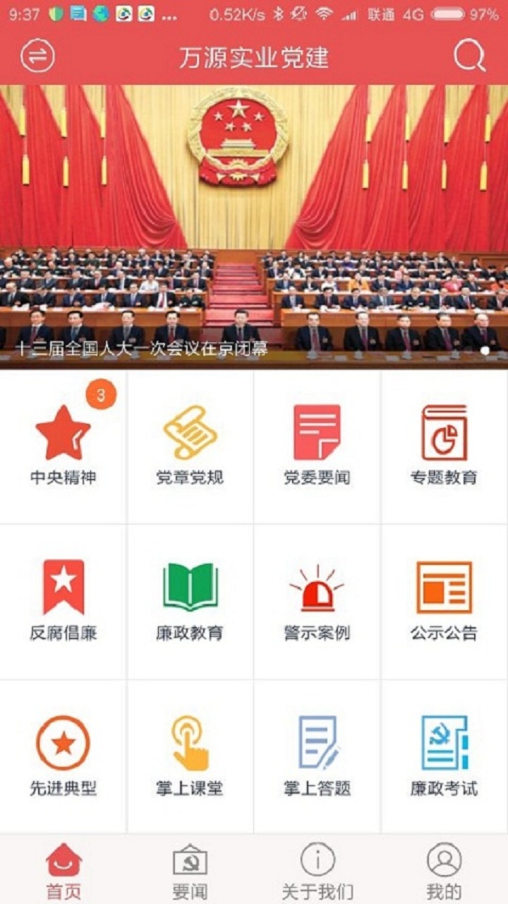 航天一院党建云截图2