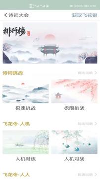 古詩詞飛花令截圖
