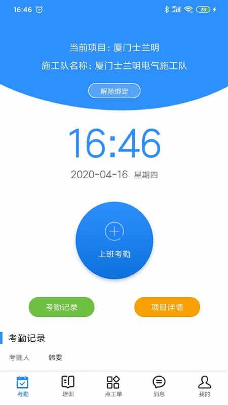 技工管理截图1