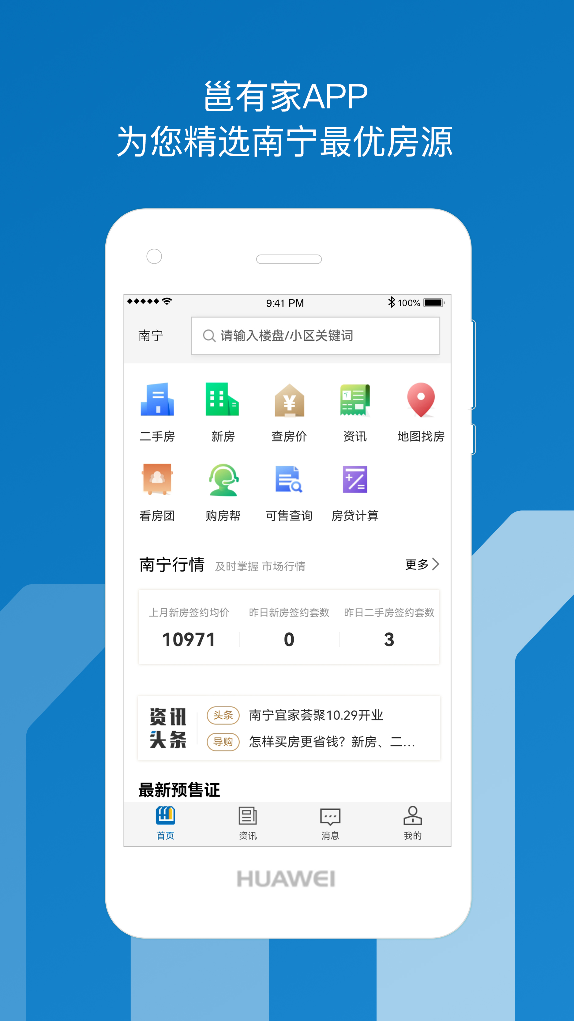 邕有家v2.1.0截图1