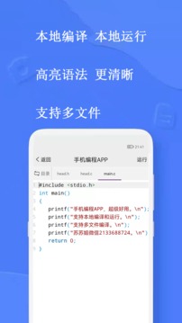 手機(jī)編程截圖
