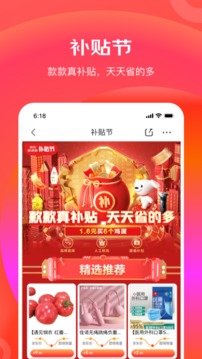 京東極速版截圖