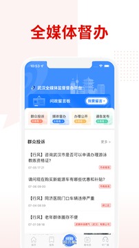 掌上武汉应用截图4