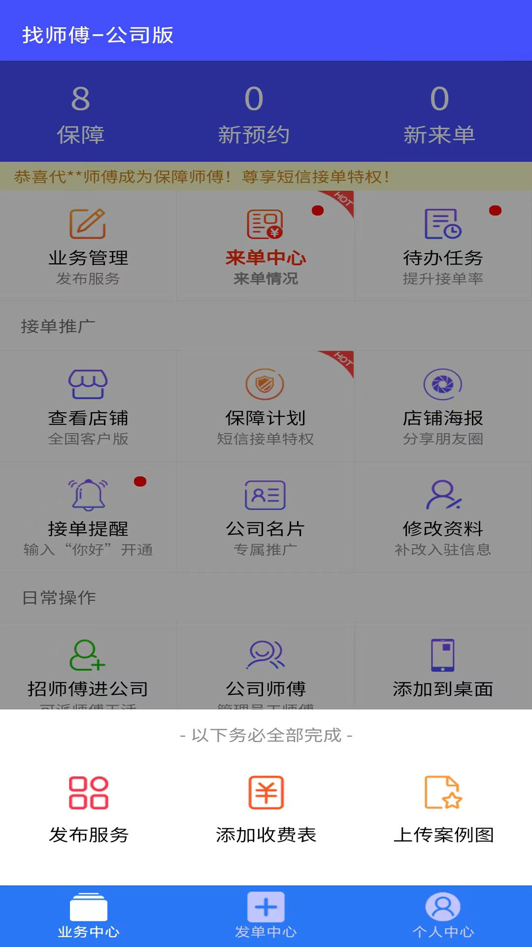 找师傅公司版截图2